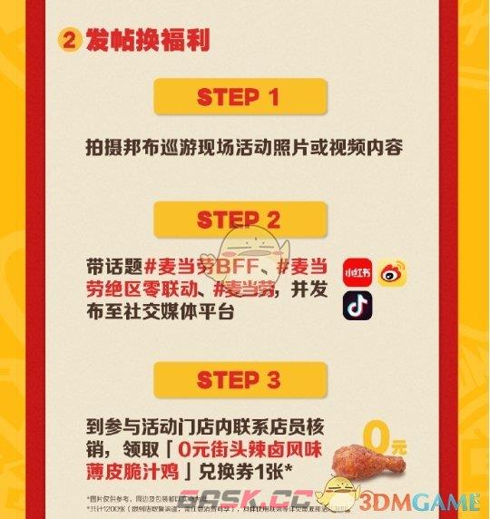 《绝区零》麦当劳联动邦布巡游城市介绍-第5张-手游攻略-GASK