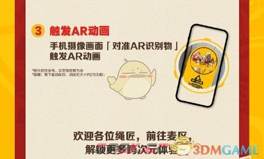 《绝区零》麦当劳联动AR玩法介绍-第5张-手游攻略-GASK