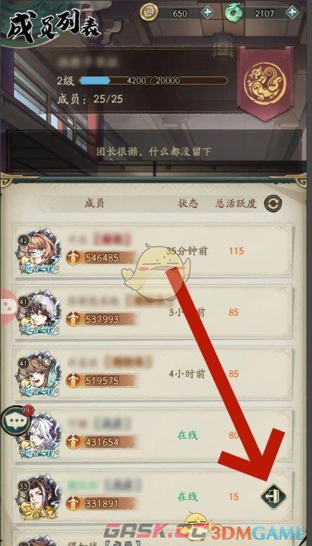 《群英风华录》军团退出方法-第4张-手游攻略-GASK