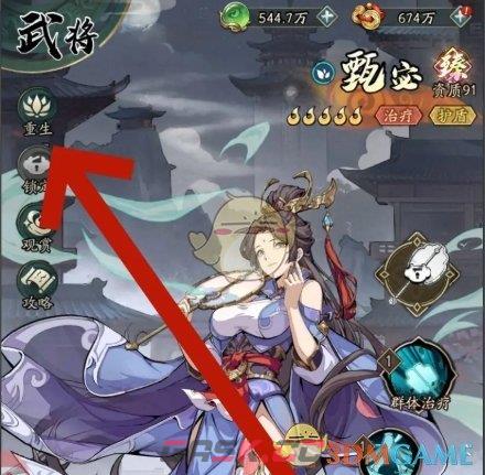 《群英风华录》武将重生方法-第4张-手游攻略-GASK