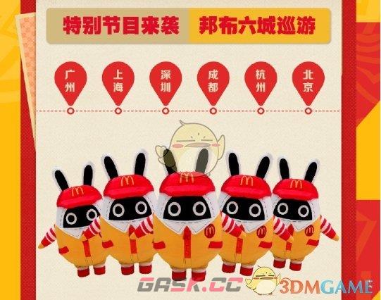 《绝区零》麦当劳联动邦布巡游城市介绍-第2张-手游攻略-GASK