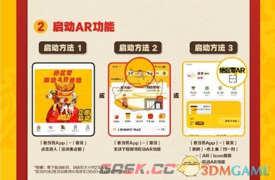 《绝区零》麦当劳联动AR玩法介绍-第4张-手游攻略-GASK