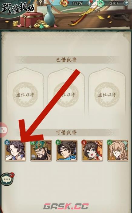 《群英风华录》武将援兵申请方法-第4张-手游攻略-GASK