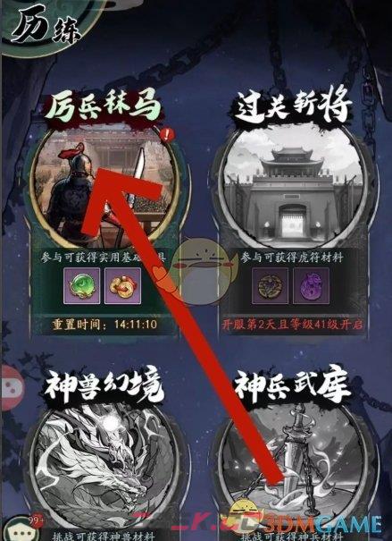 《群英风华录》兵营占领方法-第3张-手游攻略-GASK