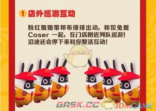 《绝区零》麦当劳联动邦布巡游城市介绍-第4张-手游攻略-GASK