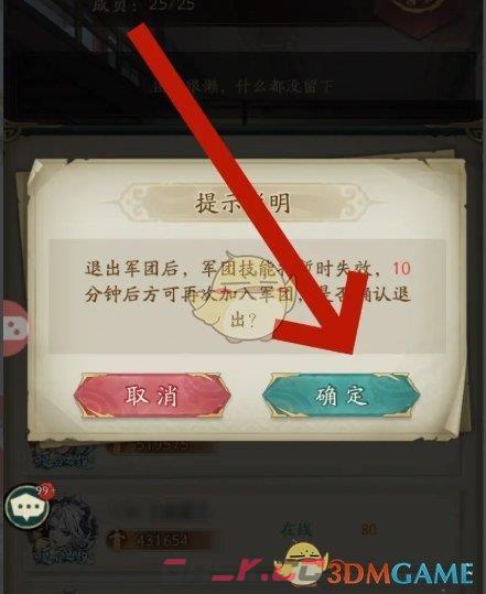 《群英风华录》军团退出方法-第5张-手游攻略-GASK