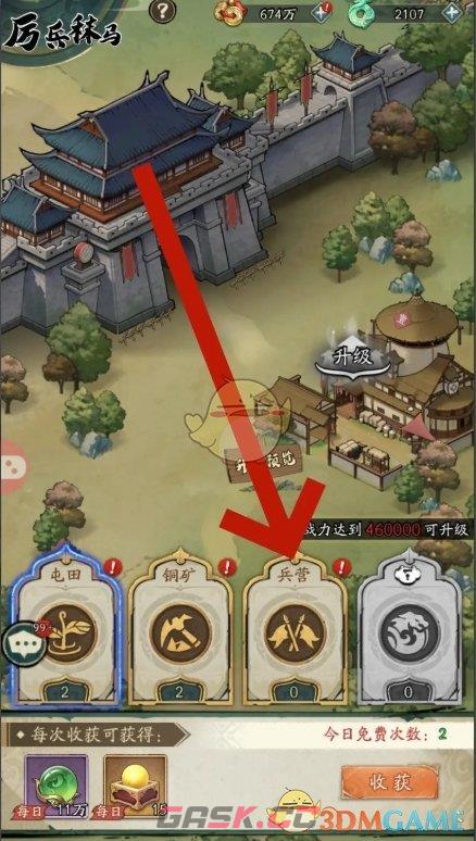 《群英风华录》兵营占领方法-第4张-手游攻略-GASK