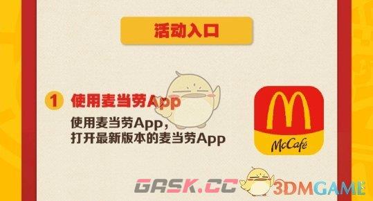 《绝区零》麦当劳联动AR玩法介绍-第3张-手游攻略-GASK