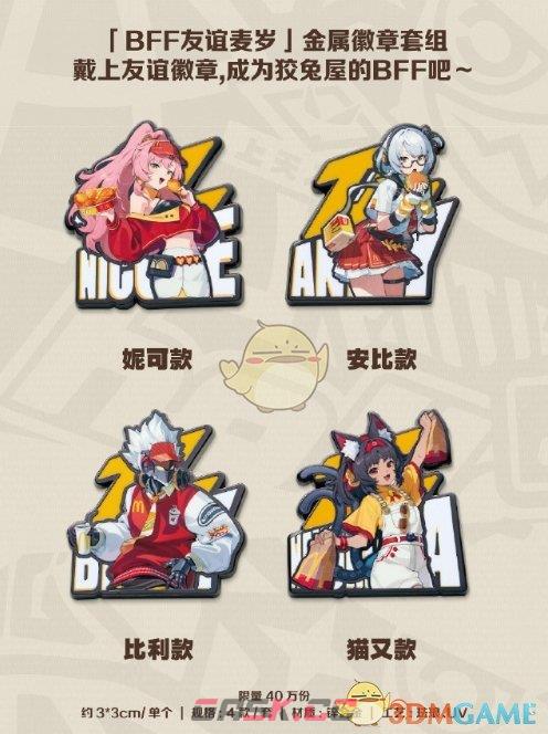 《绝区零》麦当劳联动周边物品一览-第3张-手游攻略-GASK