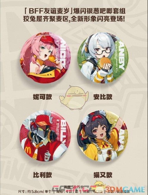 《绝区零》麦当劳联动周边物品一览-第2张-手游攻略-GASK