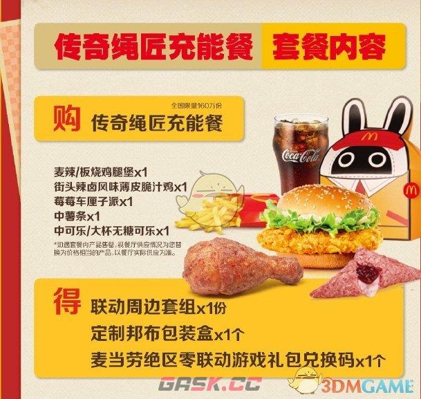 《绝区零》麦当劳联名活动玩法攻略-第2张-手游攻略-GASK
