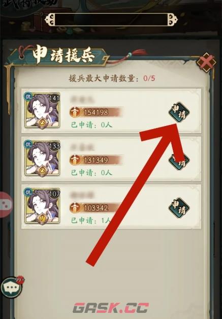 《群英风华录》武将援兵申请方法-第5张-手游攻略-GASK