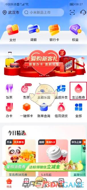 《工银e生活》充值餐卡方法-第2张-手游攻略-GASK