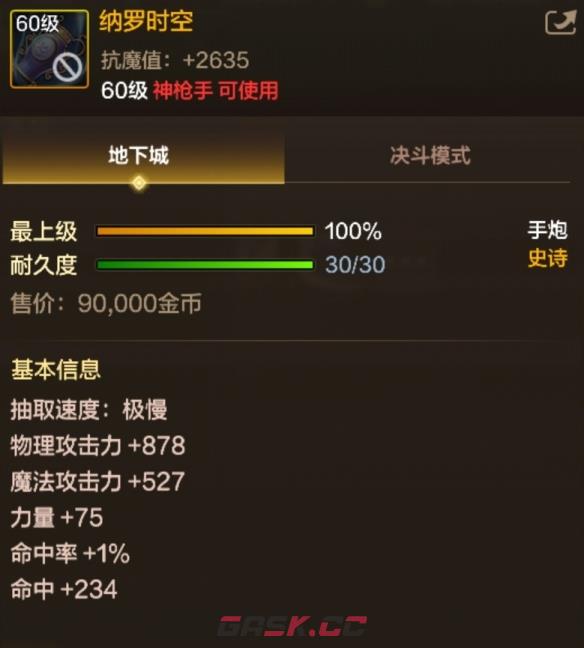 《地下城与勇士：起源》60级史诗手炮纳罗时空装备图鉴-第2张-手游攻略-GASK