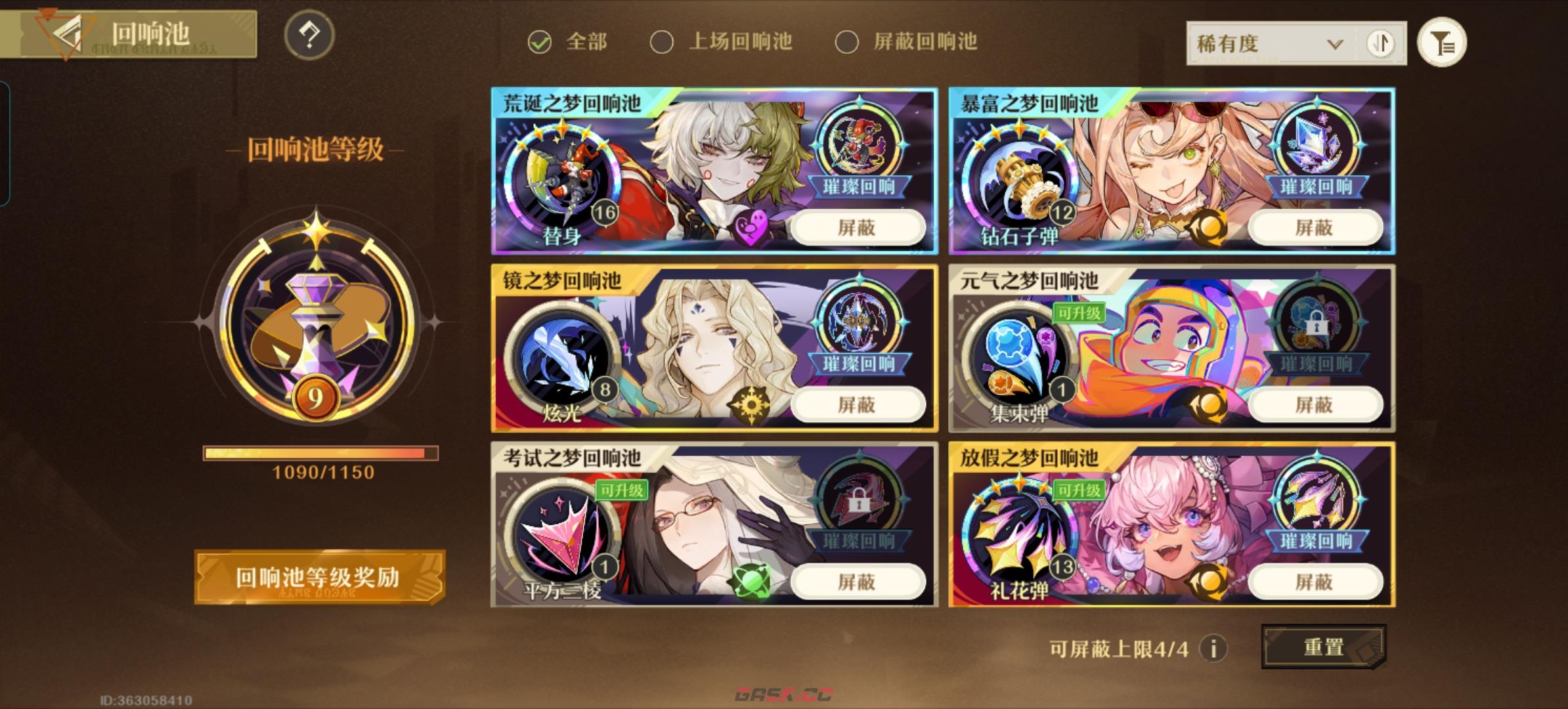 《无尽梦回》回响作用分享-第6张-手游攻略-GASK