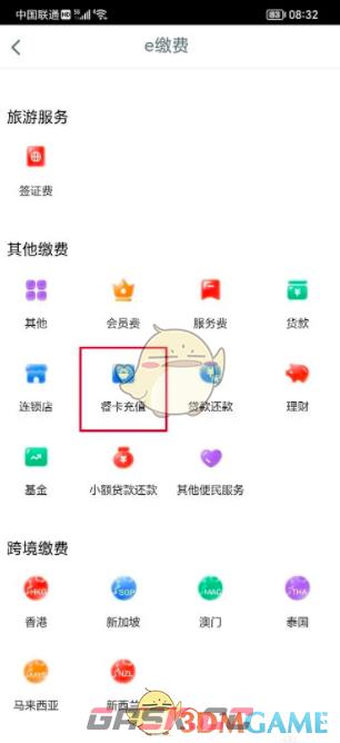 《工银e生活》充值餐卡方法-第4张-手游攻略-GASK
