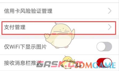 《工银e生活》免密支付设置方法-第4张-手游攻略-GASK