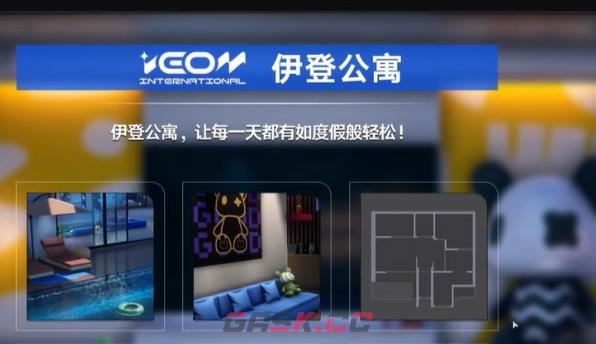《异环》买房方法一览-第2张-手游攻略-GASK