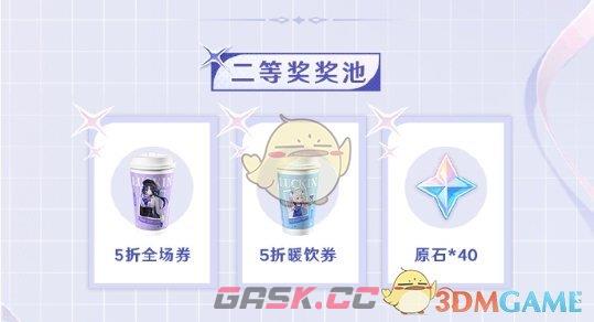 《原神》瑞幸联动妙愈祈愿活动奖励一览-第4张-手游攻略-GASK
