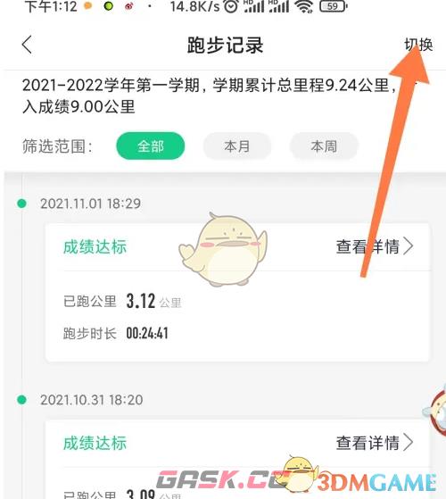 《运动世界校园》切换学期方法-第3张-手游攻略-GASK