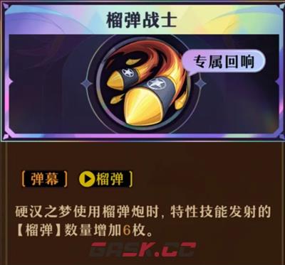 《无尽梦回》连珠队局内搭配指南-第7张-手游攻略-GASK