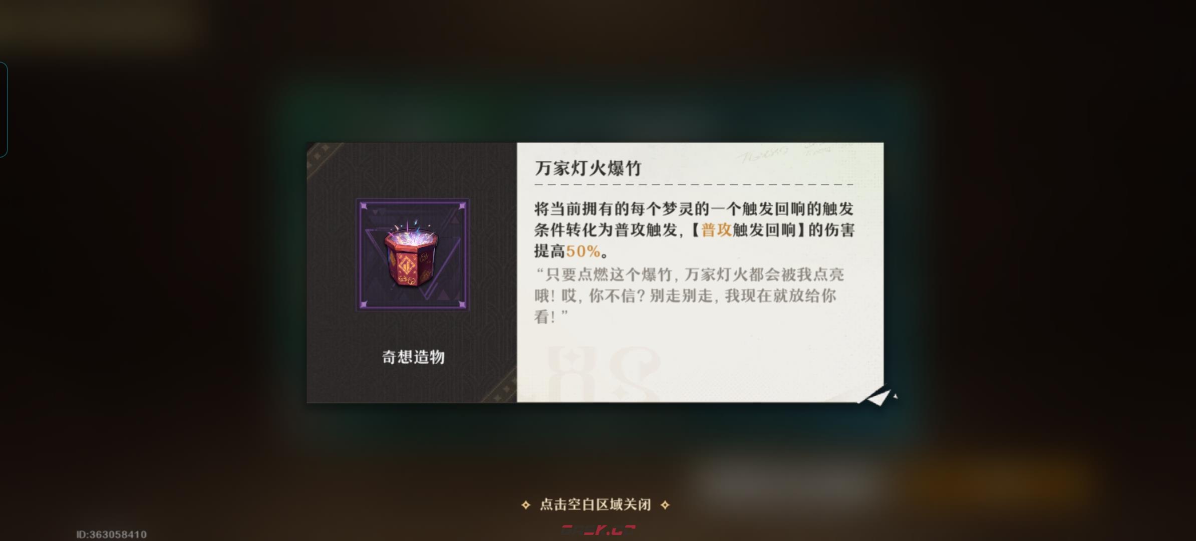 《无尽梦回》回响作用分享-第7张-手游攻略-GASK