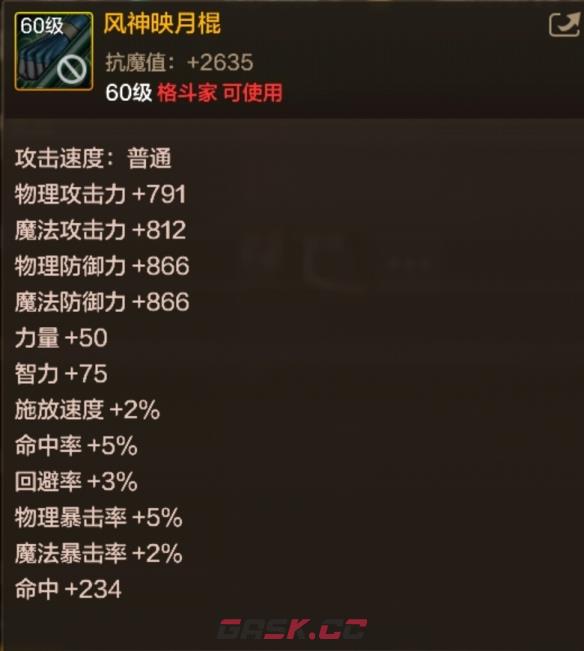 《地下城与勇士：起源》风神映月棍属性一览-第2张-手游攻略-GASK