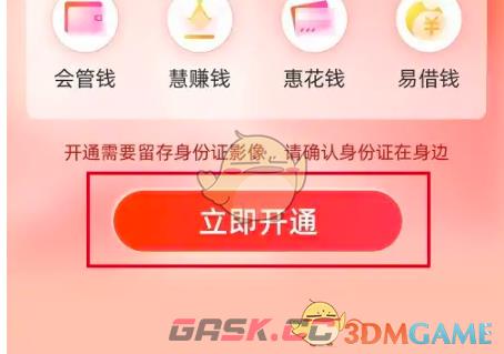 《工银e生活》e钱包开通方法-第4张-手游攻略-GASK