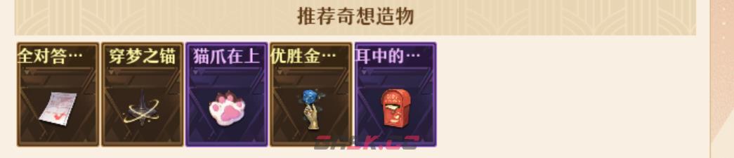 《无尽梦回》暴富之梦保姆级攻略-第16张-手游攻略-GASK