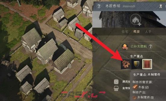 《庄园领主》木制零件制作方法-第3张-手游攻略-GASK