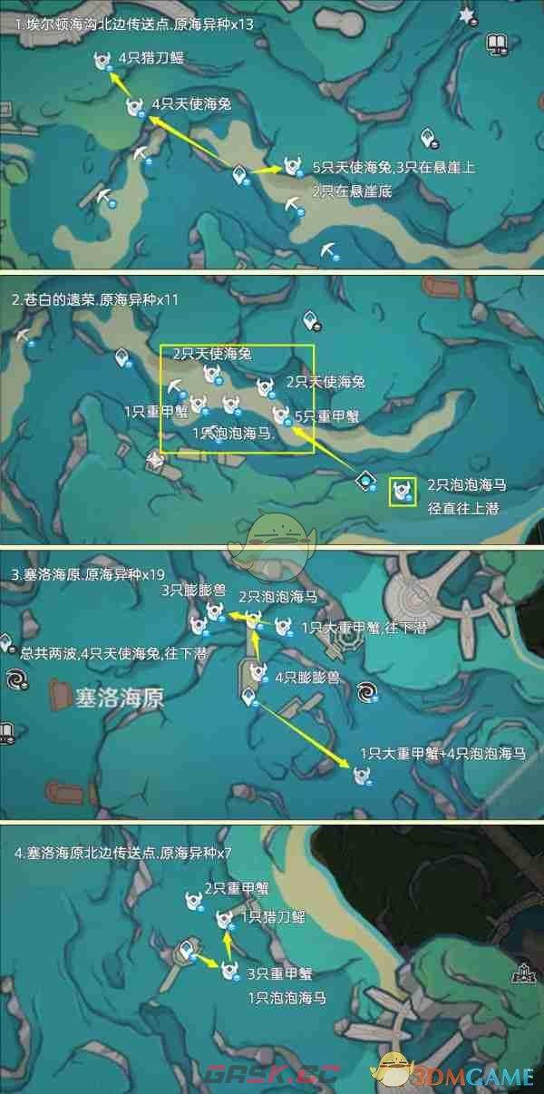 《原神》异海凝珠采集路线图介绍-第4张-手游攻略-GASK
