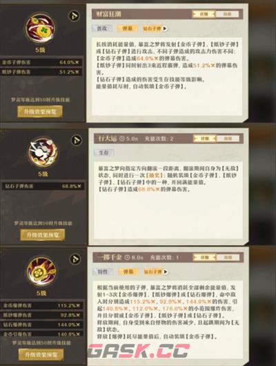 《无尽梦回》连珠流暴富之梦搭配攻略-第3张-手游攻略-GASK