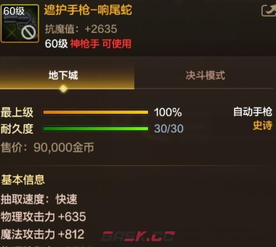 《地下城与勇士：起源》60级史诗武器遮护手枪介绍-第2张-手游攻略-GASK