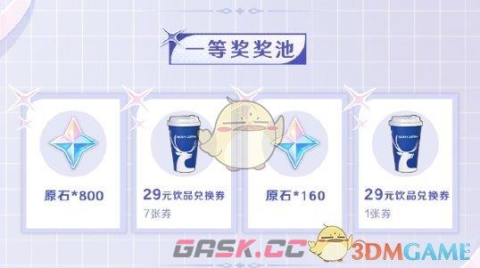 《原神》瑞幸联动妙愈祈愿活动奖励一览-第3张-手游攻略-GASK