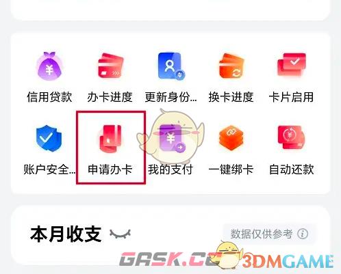 《工银e生活》申请信用卡方法-第2张-手游攻略-GASK