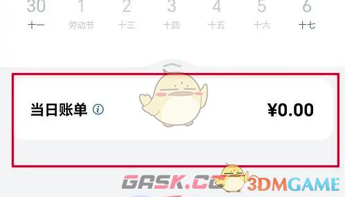 《工银e生活》查看账单方法-第4张-手游攻略-GASK