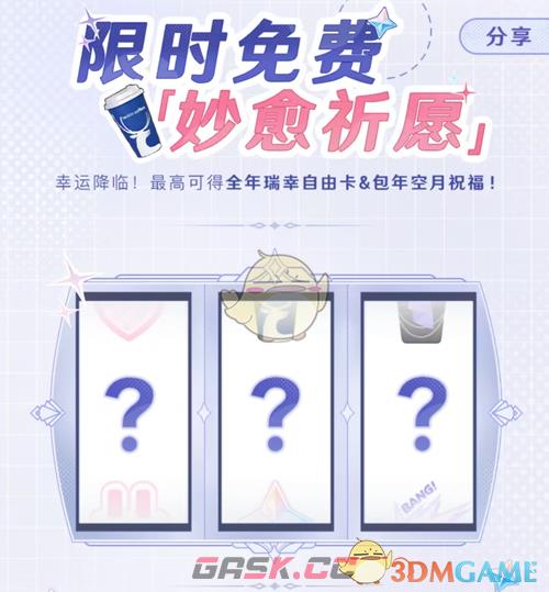 《原神》瑞幸联动妙愈祈愿活动入口-第4张-手游攻略-GASK