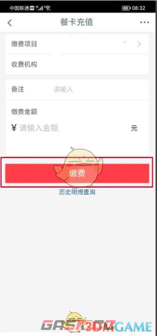 《工银e生活》充值餐卡方法-第5张-手游攻略-GASK
