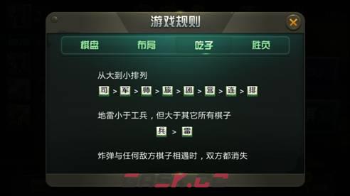 《天天军棋腾讯版》基本规则介绍-第3张-手游攻略-GASK