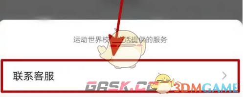 《运动世界校园》换绑手机号方法-第4张-手游攻略-GASK