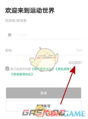《运动世界校园》忘记密码重置方法-第6张-手游攻略-GASK