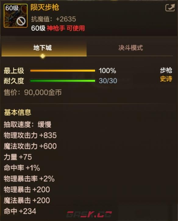 《地下城与勇士：起源》陨灭步枪属性一览-第2张-手游攻略-GASK
