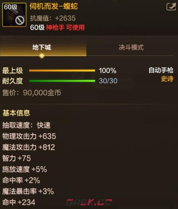 《地下城与勇士：起源》60级史诗武器伺机而发介绍-第2张-手游攻略-GASK