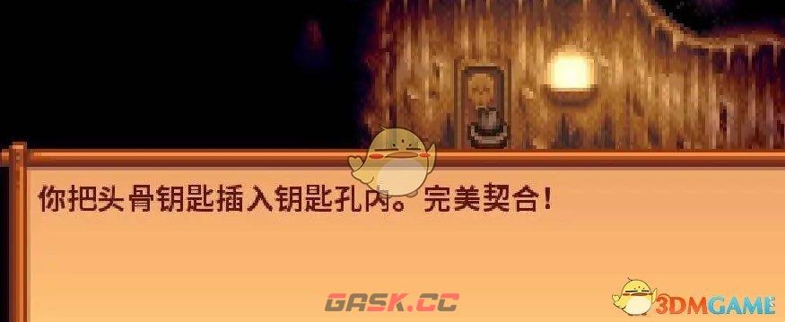 《星露谷物语》头骨钥匙使用方法-第2张-手游攻略-GASK