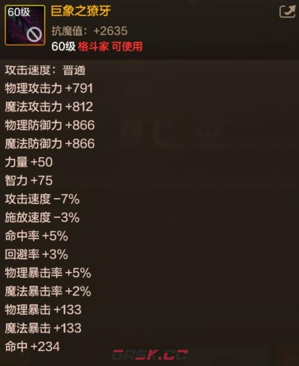 《地下城与勇士：起源》巨象之獠牙属性一览-第2张-手游攻略-GASK