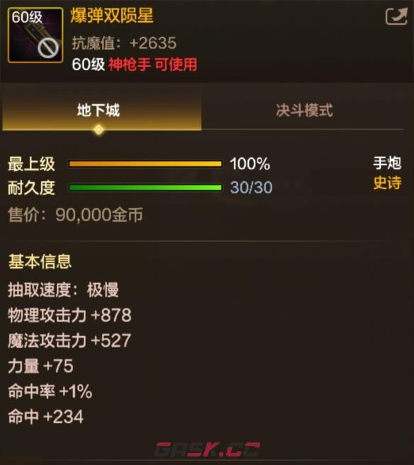 《地下城与勇士：起源》60级史诗手炮爆弹双陨星装备图鉴-第2张-手游攻略-GASK