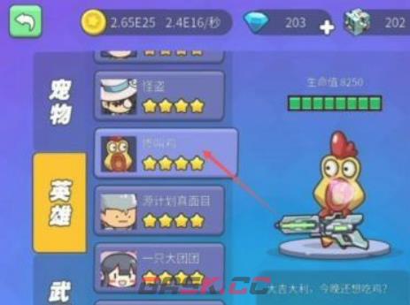 《我就要吃鸡》隐藏皮肤获得方法-第3张-手游攻略-GASK