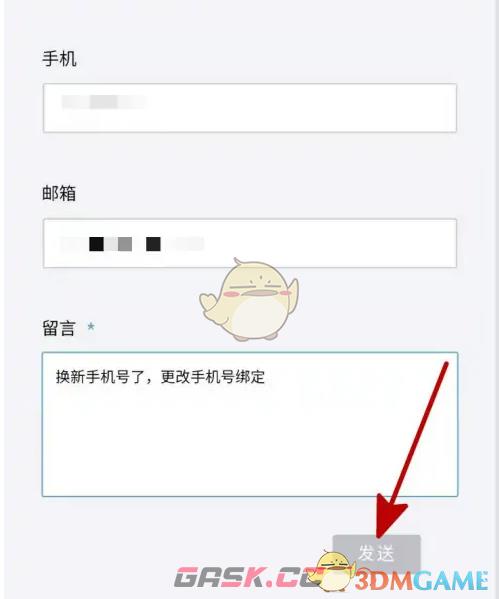 《运动世界校园》换绑手机号方法-第6张-手游攻略-GASK