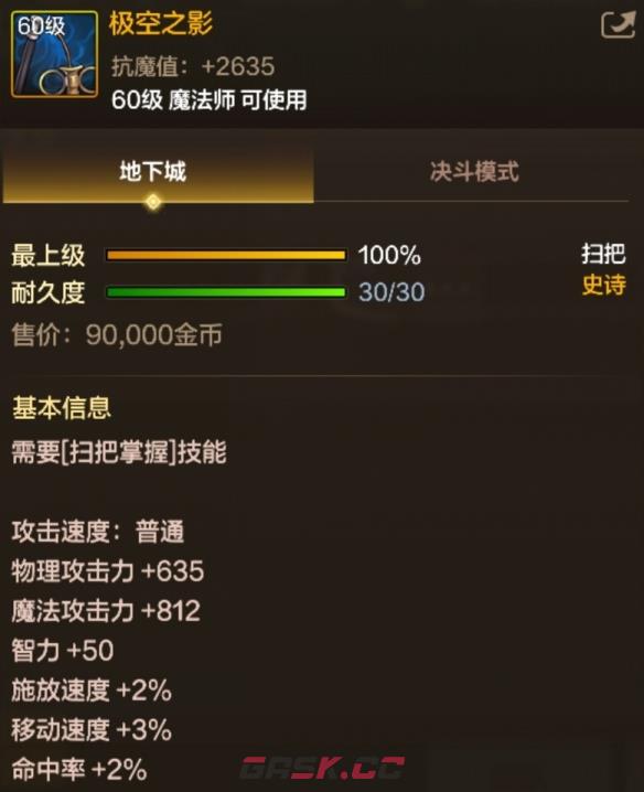 《地下城与勇士：起源》极空之影属性一览-第2张-手游攻略-GASK