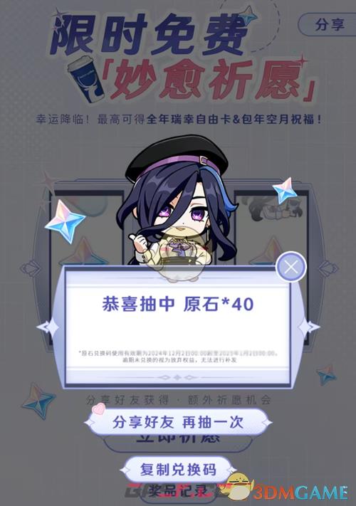 《原神》瑞幸联动妙愈祈愿活动玩法介绍-第3张-手游攻略-GASK